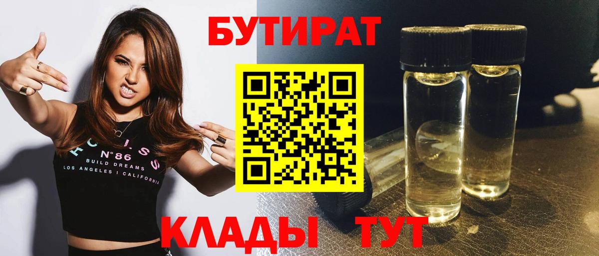 Бутират буратино  Вход с VPN  Коломна 