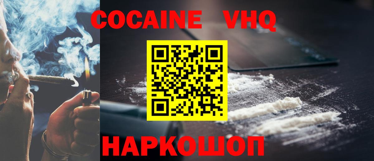COCAIN VHQ  Вход с VPN  КОКАИН Fish Scale  Коломна 