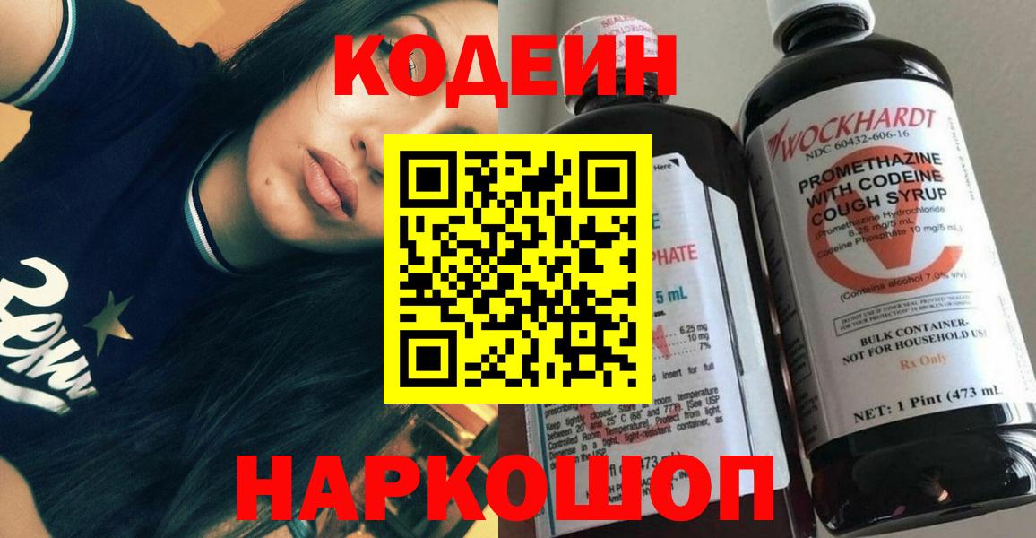 Codein Purple Drank Коломна