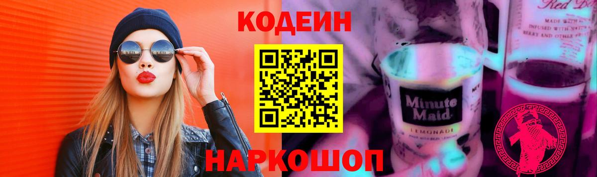 Кодеин напиток Lean (лин)  Вход с VPN  Кодеиновый сироп Lean напиток Lean (лин)  Коломна 
