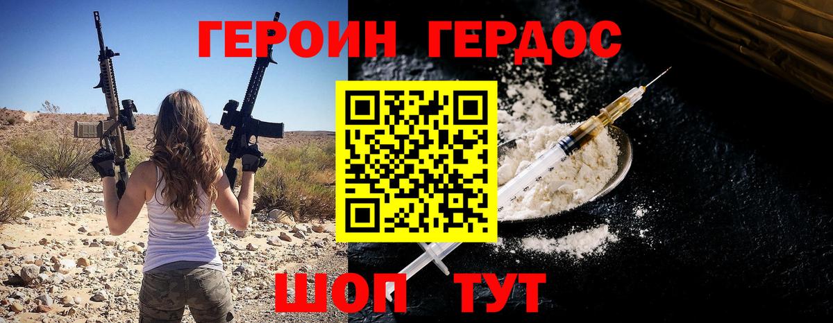 ГЕРОИН VHQ Коломна